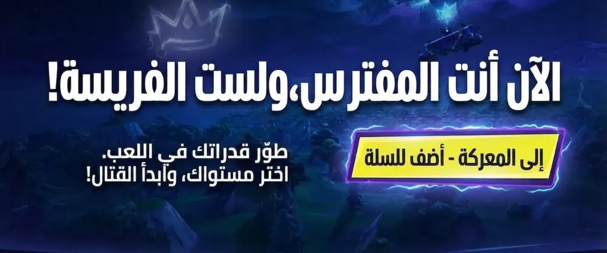 Fortnite