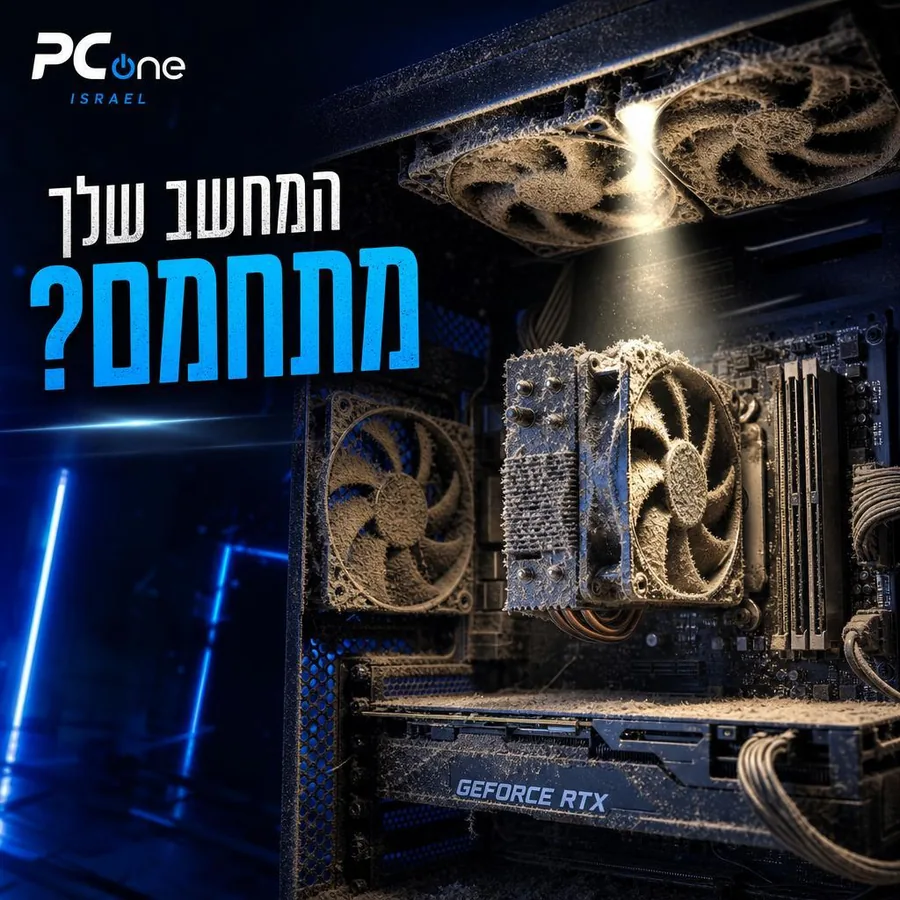 המחשב שלך מתחמם